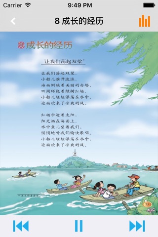 小学语文三年级上册北师大版 screenshot 3