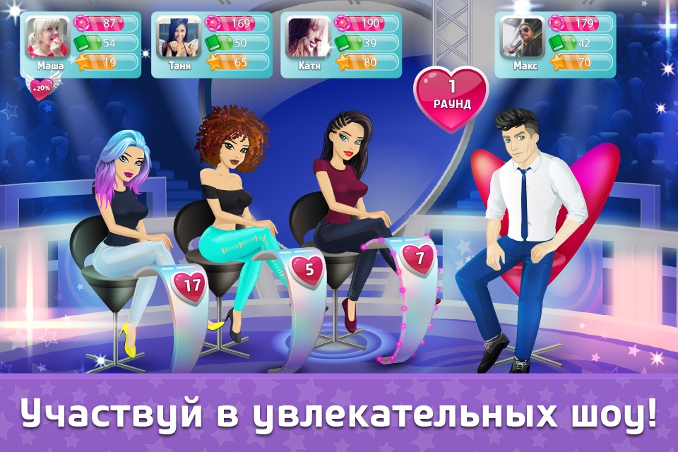 Флирт Сити: Игра про любовь. Одевалка и макияж screenshot 4