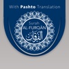 Surah AL-FURQAN With Pashto Translation