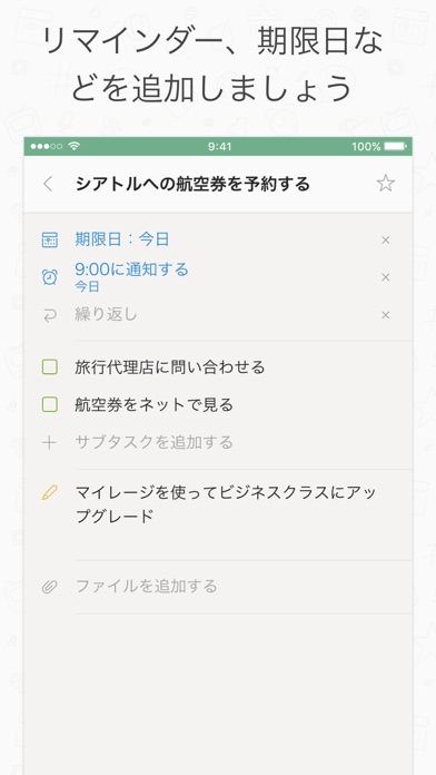 Wunderlist: todoリストとタ... screenshot1