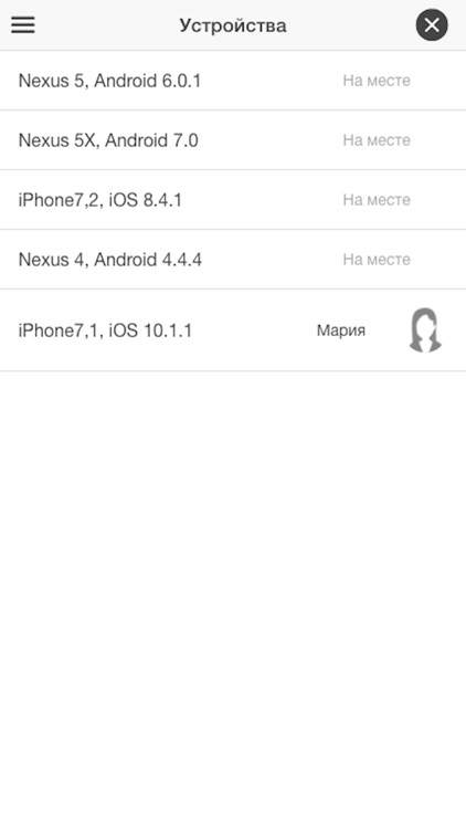 У кого устройство? screenshot-3