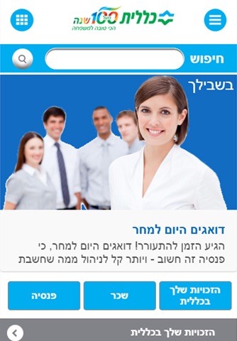 כללית בשבילי screenshot 3