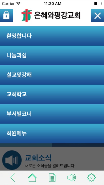 은혜와평강교회