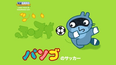 パンゴ のサッカー screenshot1