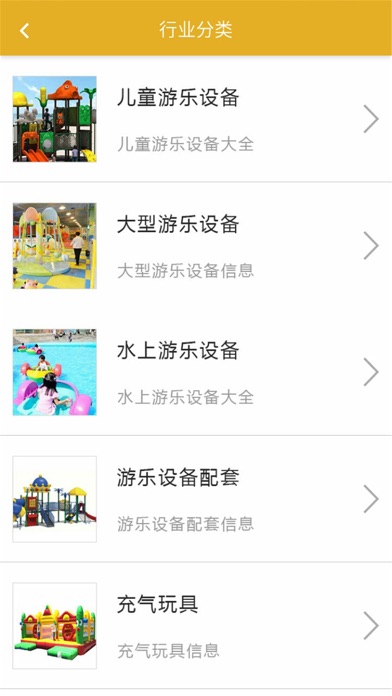 中国游乐设备 screenshot 2