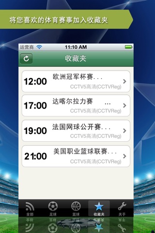 直播吧---体育赛事电视转播时刻表 screenshot 4