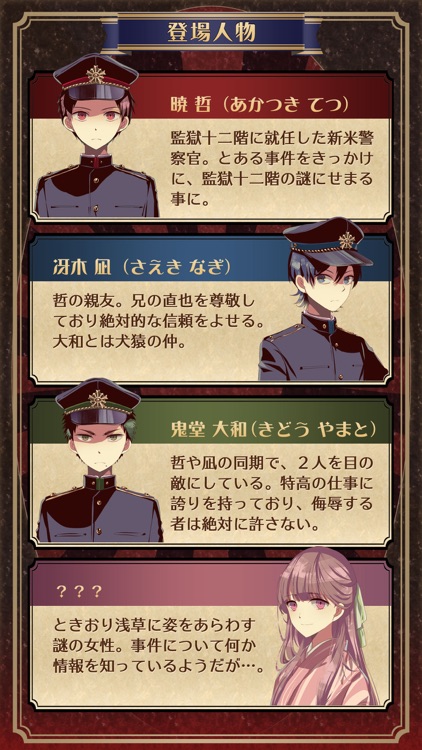 謎解きノベル×脱出ゲーム 監獄少年