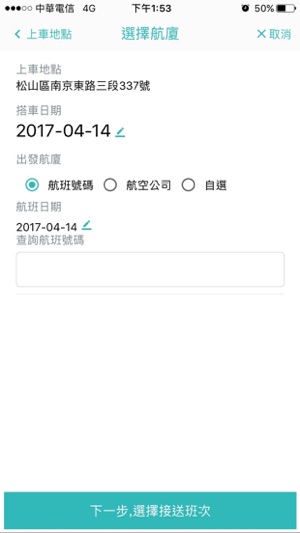 AirPoPo波波車機場接送(圖4)-速報App