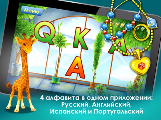 Учим английский алфавит читаем для iPad