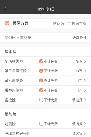 京铁车管家 screenshot 4