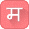 Get Marathi Keyboard and Translator for iOS, iPhone, iPad Aso Report