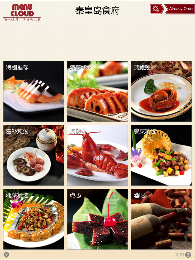 MenuCloud-English(圖3)-速報App