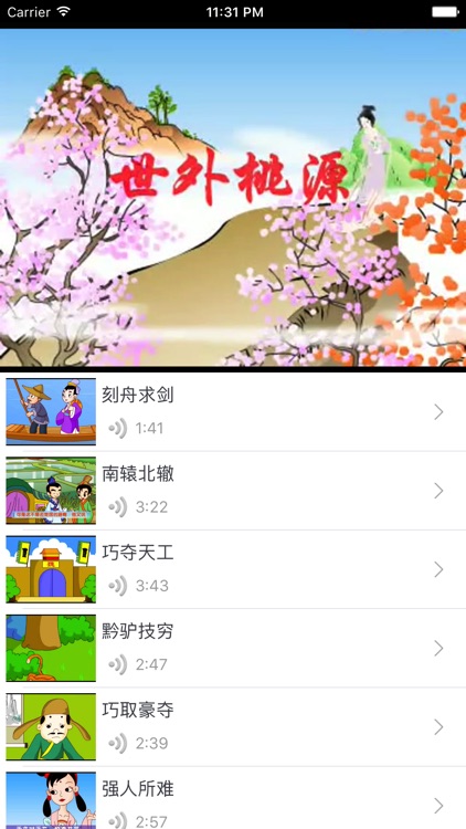 成语故事(三)-朗读赏析