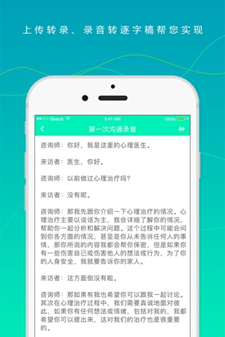 心知助手-心理咨询与转逐字稿平台 screenshot 4