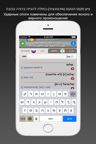 Скриншот из HEBREW - RUSSIAN Dictionary v.v.| Prolog