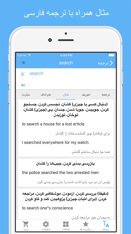 Dict Plus: ديكشنري و مترجم فارسي انگلیسي