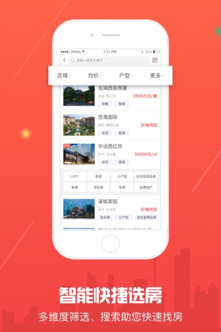 凤凰网房产-新房资讯 screenshot 3