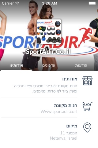 SportAdir.Co. il by AppsVillage screenshot 3