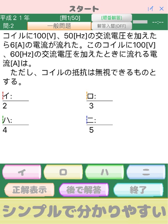 第２種電気工事士 筆記試験のおすすめ画像2