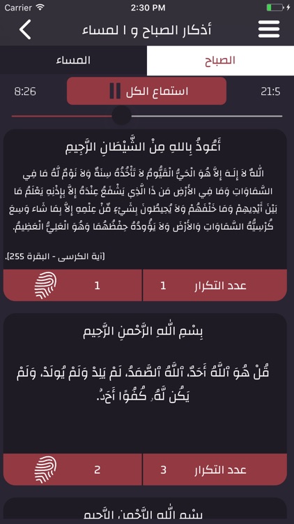 إمساكية رمضان screenshot-3