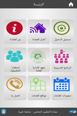 عمادة التطوير الجامعي - جامعة طيبة screenshot 3