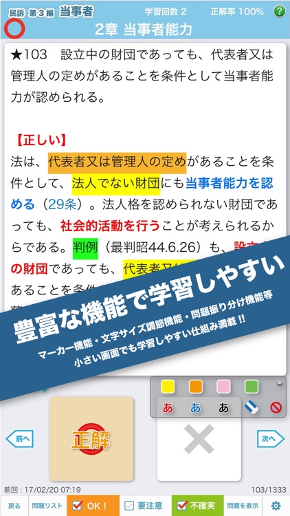 辰已の肢別本 H28年度版(2017年対策) 民訴