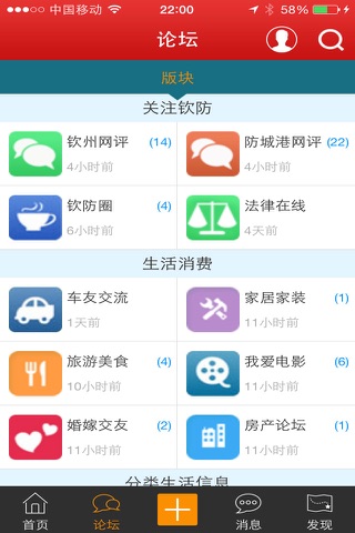 钦防在线 screenshot 3