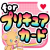 魔法つかいキュアカード for プリキュア！