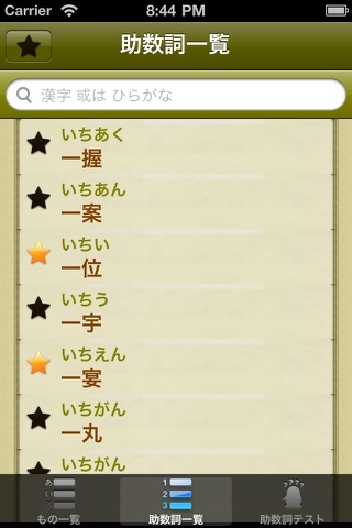 助数詞辞典Lite screenshot 3