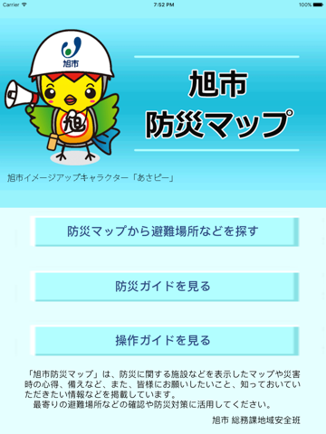 旭市防災マップ - náhled