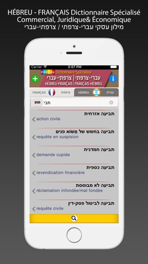 HÉBREU - FRANÇAIS Dictionnaire Spécialisé(圖4)-速報App