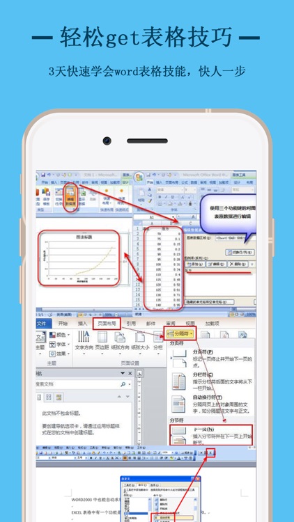 办公软件学习for Word文档编辑实用技巧大全