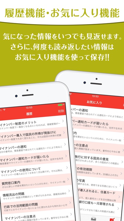 今知りたいマイナンバー制度〜マイナンバーの疑問を解決 screenshot-3