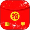 抢红包神器猎手助手专业版 for 微信支付宝