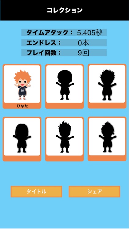 レシーブ道場 for ハイキュー!!