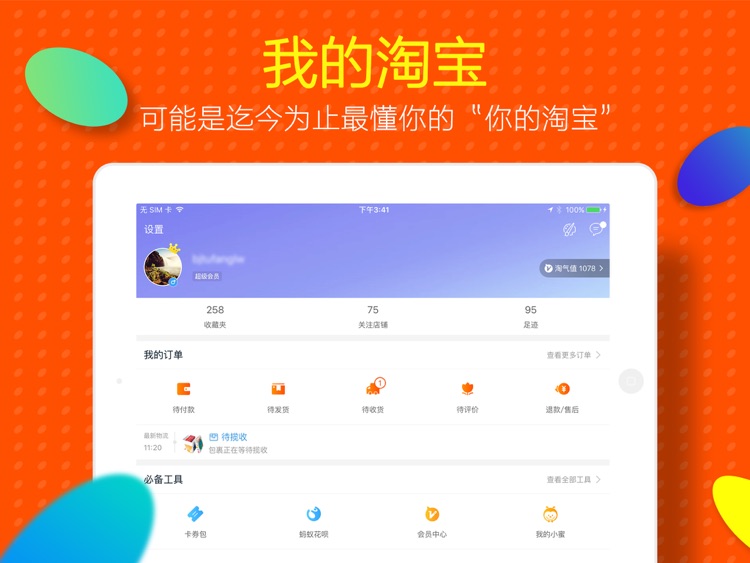 淘宝HD-Taobao for iPad