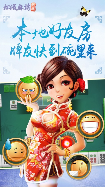 松滋麻将 screenshot-3