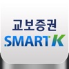 교보증권 SmartK