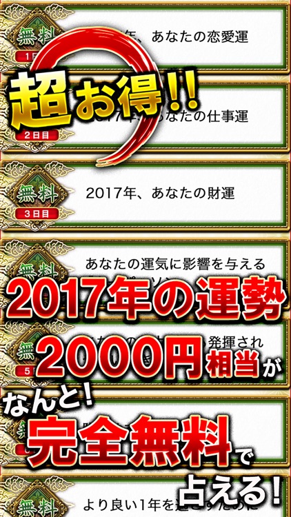 当たりすぎる占い【本格姓名判断2017】