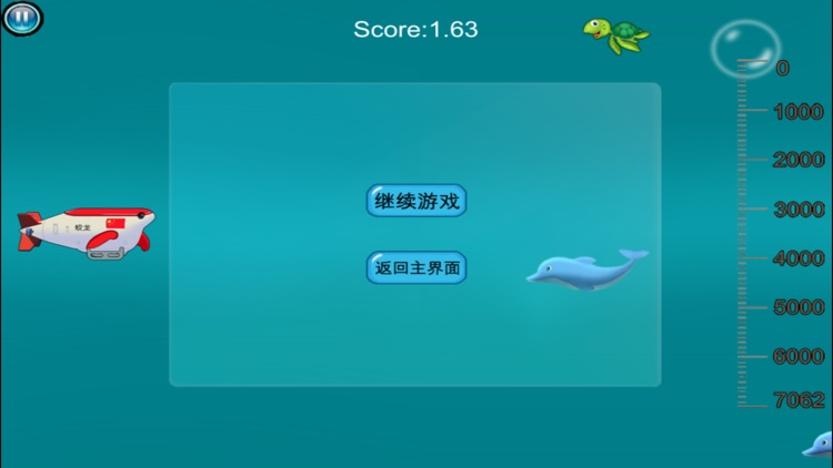 蛟龙入海-趣动课堂 screenshot-4