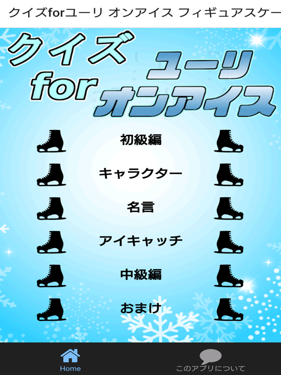 クイズforユーリ オンアイス フィギュアスケートの魅力満載 Apps 148apps