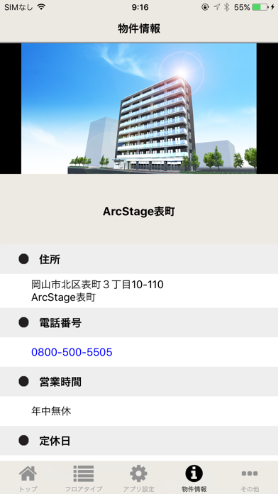 ArcStage表町 screenshot 2