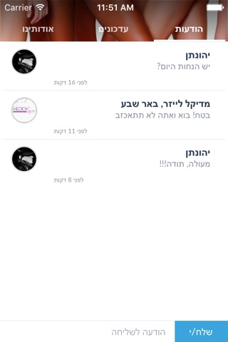 מדיקל לייזר, באר שבע by AppsVillage screenshot 4