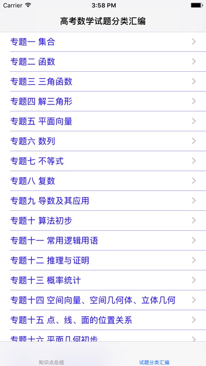 高中数学笔记|题库大全 screenshot-4