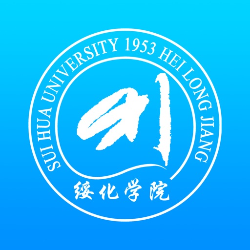 绥化学院|黑龙江省综合性普通本科学校 icon