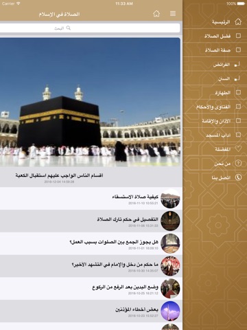 Prayer in Islam - الصلاة screenshot 4