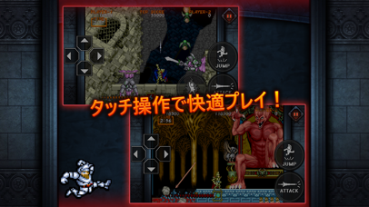 大魔界村 モバイル screenshot1