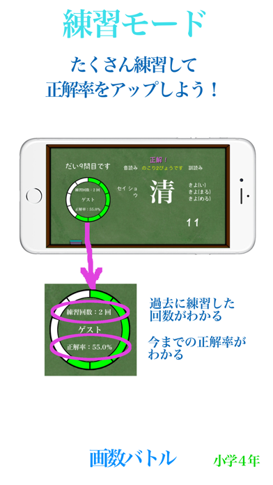 漢字 画数バトル4年生 - 対戦ゲームのような漢字の練習アプリ -のおすすめ画像2