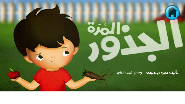 قصص أطفال مصوّرة مقروءة