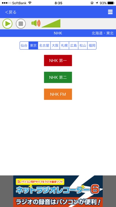 ネットラジオレコーダー Iphoneアプリ Applion